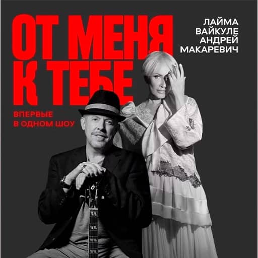 Andrey Makarevich Philadelphia Tickets
